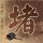 定制新版休斯顿社区学院文凭【degxx.com】